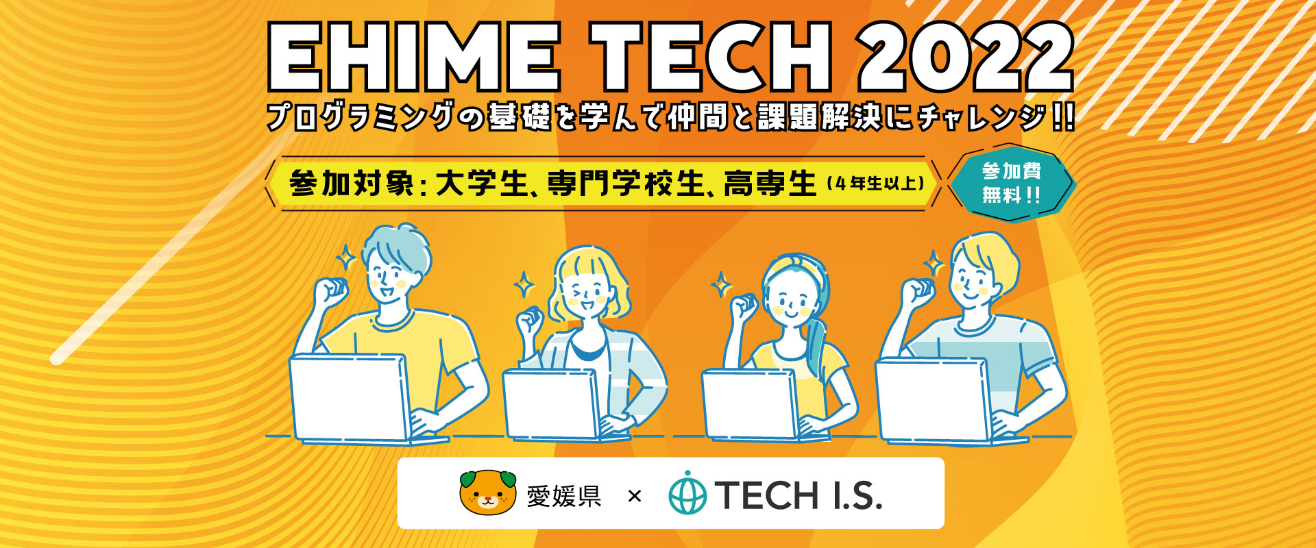 ehime_site_top_